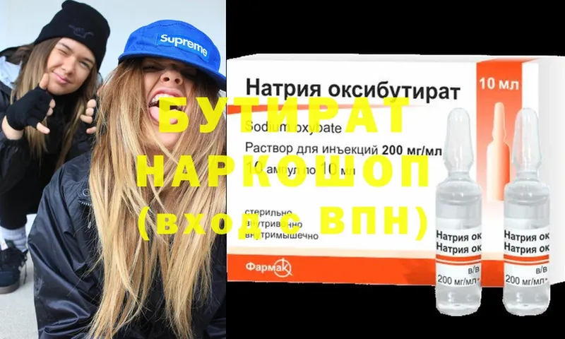 что такое   Навашино  Бутират 99% 